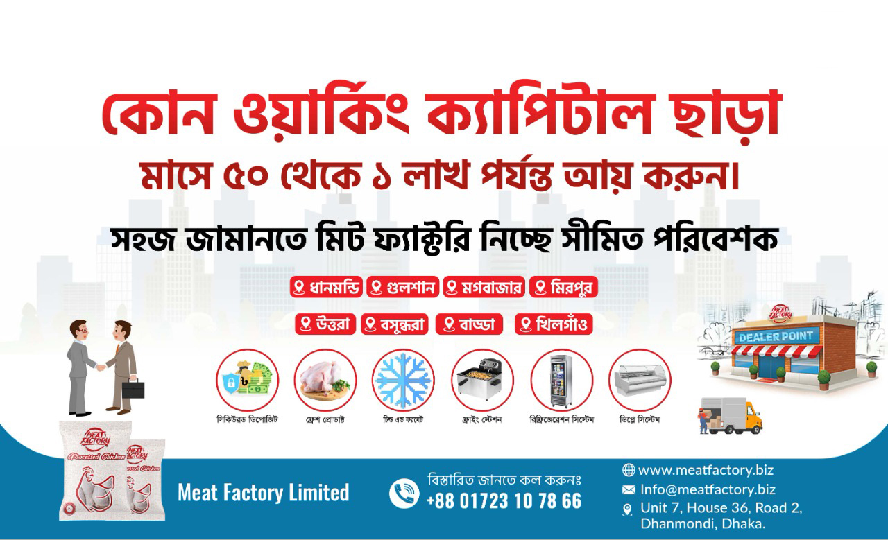 meatfactory distributorship